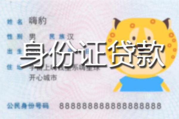 成都13抵押贷款-成都13地区公积金信用贷款-成都13私人无抵押贷款